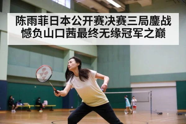 badminton match intense rally