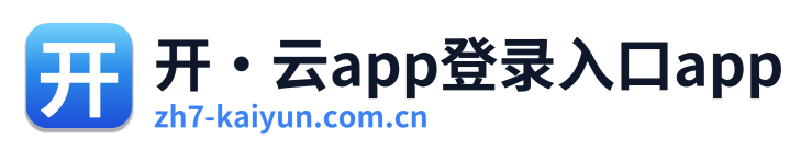 开·云app登录入口app